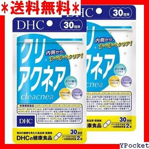 DHC クリアクネア 分 × 2袋 1