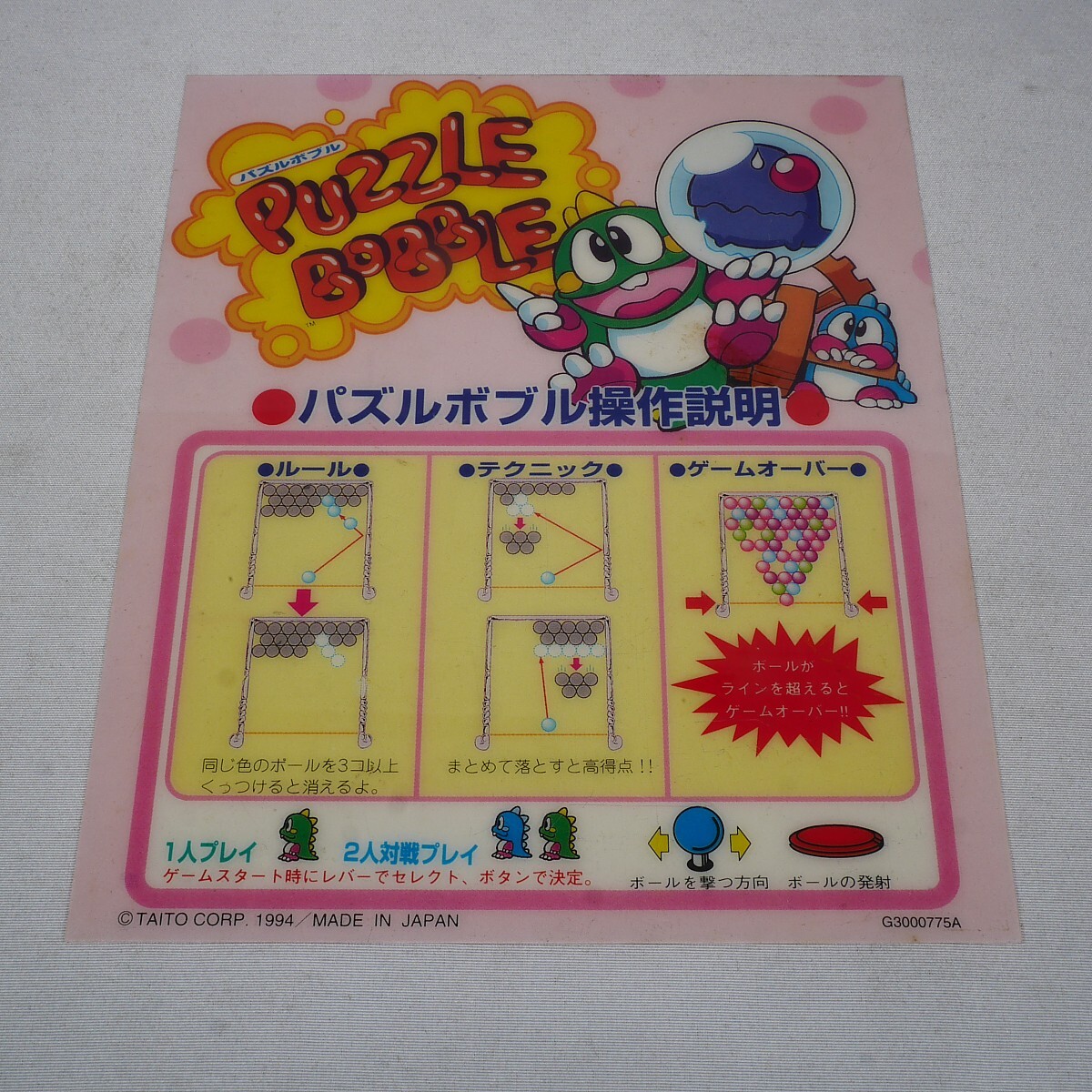 Yahoo!オークション -「パズルボブル」(アーケードゲーム Yahoo!オークション -「パズルボブル」(アーケードゲーム