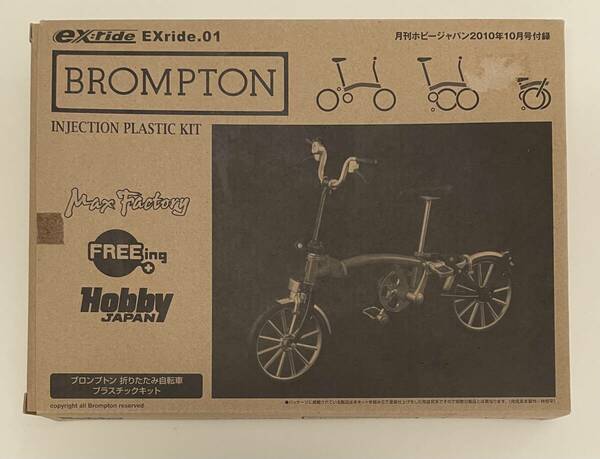 送料無料 希少 未組立品 BROMPTON ブロンプトン プラモデル ホビージャパン2010年10月号付録 折りたたみ自転車プラスチックキット