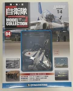 送料510円〜 未開封品 デアゴスティーニ 自衛隊モデルコレクション 04 1/100 航空自衛隊 T-4 中等練習機ブルーインパルス エアファイター②