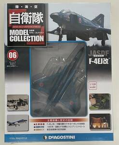 送料510円〜 未開封品 デアゴスティーニ 自衛隊モデルコレクション 06 1/100 航空自衛隊 F-4EJ改 ファントムⅡ 洋上迷彩 エアファイター