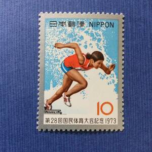 国民体育大会記念切手　第28回　1973年