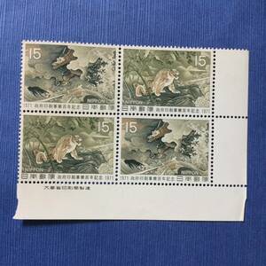 政府印刷事業百年記念切手　1971年　銘付き田型ブロック　15円4枚