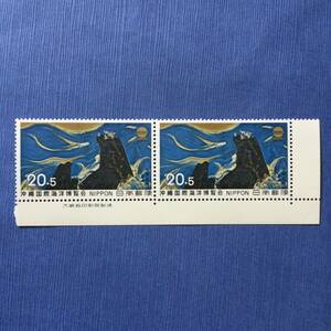 沖縄国際海洋博覧会記念切手寄付金付　1975年EXPO‘75　銘付きブロック　20円2枚