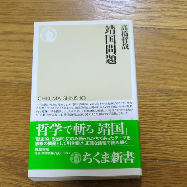 ちくま新書 日本の歴史