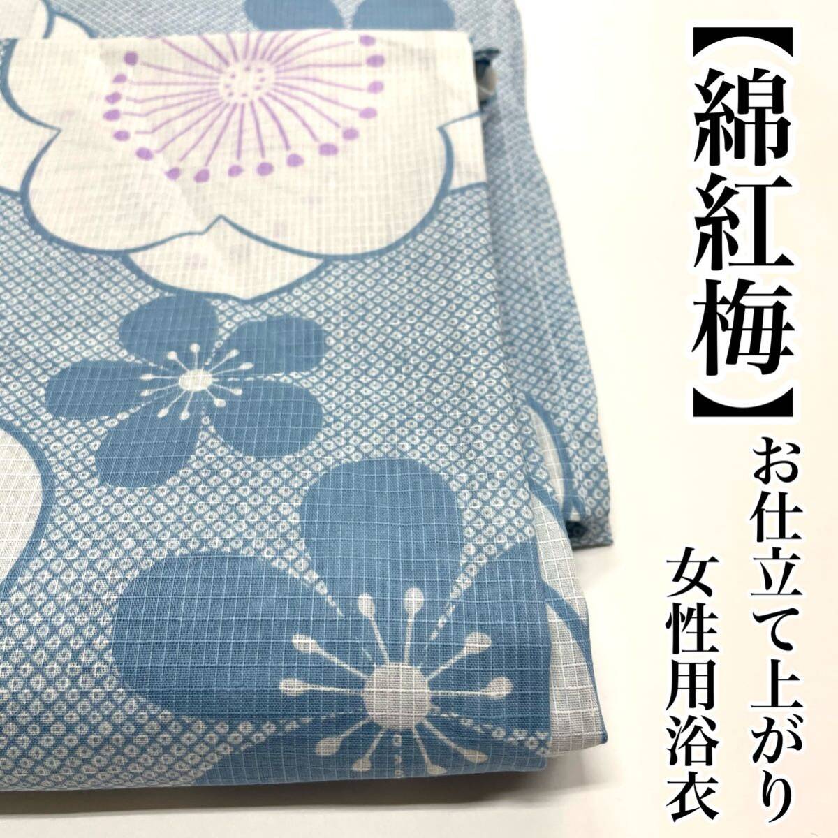 2025年最新】Yahoo!オークション -綿紅梅浴衣の中古品・新品・未 2025年最新】Yahoo!オークション -綿紅梅浴衣の中古品・新品・未