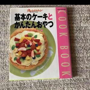 基本のケーキとかんたんおやつ オレンジページ