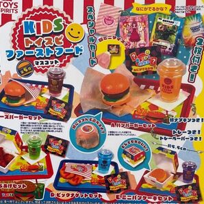 キッズ ファーストフードマスコット 全5種 未開封 ガチャガチャ ミニチュア フェイクフード ドールハウス