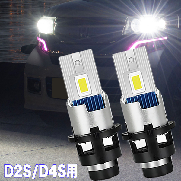 エルグランド E51 E52 純正HIDバーナーとポン付け交換 D2S D2R LEDヘッドライト ロービーム 9600lm カスタム パーツ LEDバルブ 2本組