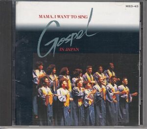 [CD]MAMA,I WANT TO SING GOSPEL IN JAPAN（邦盤）