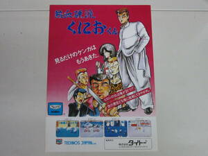 * arcade game leaflet fervour ..... kun / tight -TAITO * that time thing * Showa Retro 