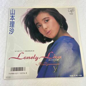 b033 山本理沙　ロンリイ・ライオン　Lonely Lion セーラー服反逆同盟挿入歌♪淋しい自由　80年代アイドルEP レコード 