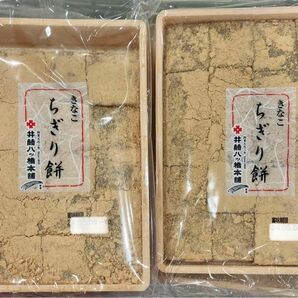 【箱入れ発送】井筒八ッ橋本舗 ちぎり餅 20個入り×2箱 和生菓子 ニッキ きな粉餅 お茶菓子 お茶請け 京都土産 ご当地銘菓