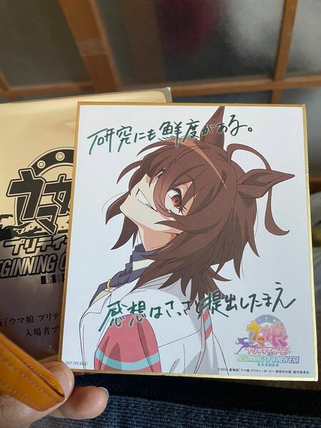 ウマ娘 アグネスタキオン 劇場版 入場者プレゼント