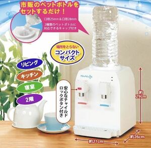 新品　AQUADORE コンパクトウォーターサーバーAQUACUBE2 手軽　サーバー　珈琲　緑茶　冷水