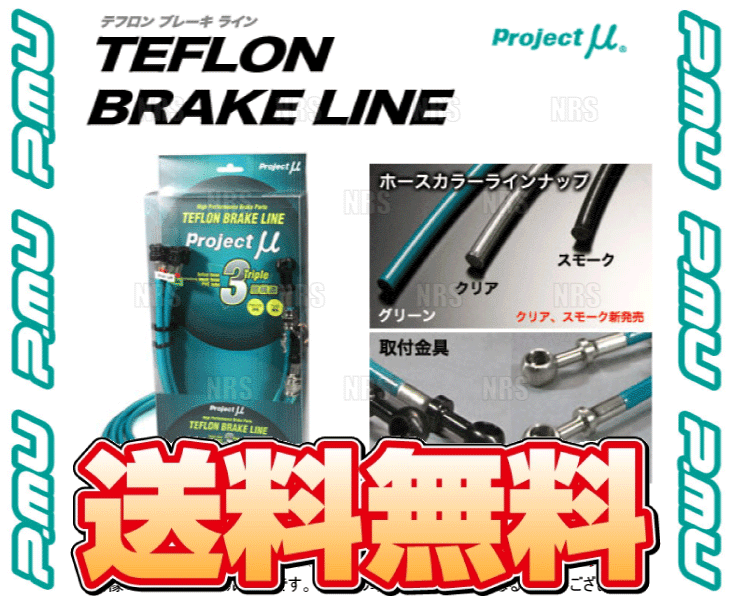 Project μ プロジェクトミュー テフロン ブレーキライン (スチール/グリーン) NOTE （ノート e-power） E12/HE12 (BLN-037AG