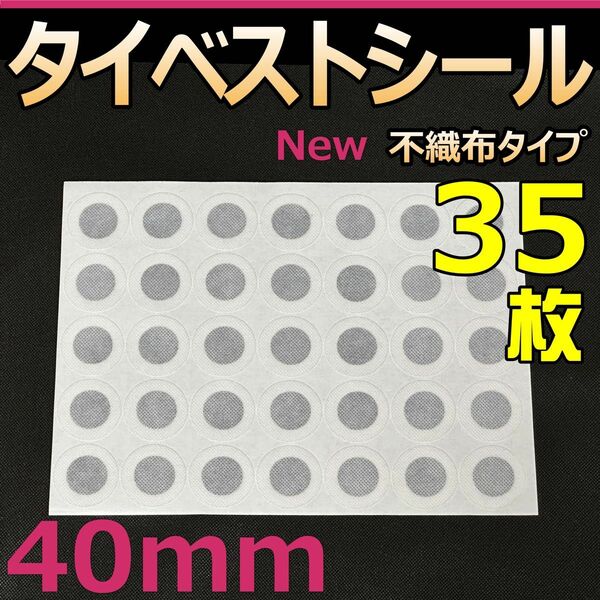 タイベストシール　40ｍｍ　35枚(1シート) 不織布フィルター　 フィルターシール　コバエ抑制　菌糸瓶　菌糸ボトル　クリアボトル