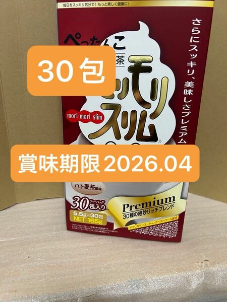 ハーブ健康本舗　モリモリスリム　プレミアム　ハト麦茶風味　30包