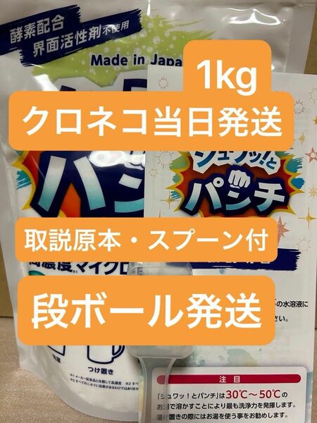 シュワッ！とパンチ 1kg 計量スプーン・取説（原本）付