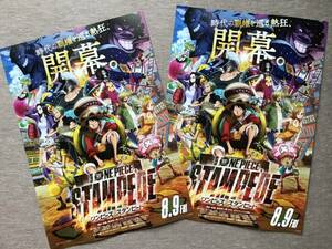 映画「ONE PIECE STAMPEDE ワンピース スタンピード」★B5チラシ 2枚 ★新品・非売品