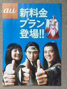 松田翔太 桐谷健太 濱田岳 ★au 限定パンフ ★A4サイズ ★新品・非売品