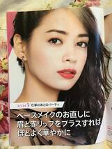 新垣結衣(表紙) ・北川景子・井川遥・鈴木京香(裏表紙)～白石真実子(中面)★KOSEコーセーBEAUTY 2018冬限定 上質紙カタログ★新品・非売品_画像8