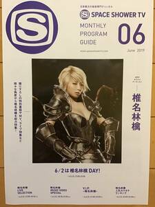  Shiina Ringo * Japan maximum music speciality channel SPACE SHOWER TV limitation *A4 leaflet *2019/6 * new goods * not for sale 