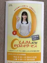 咲坂実杏(さきさか みあ) ★NHK朝ドラ「半分 青い」出演 ★信用金庫限定イメージキャラクター ★A4チラシ＆リーフレット ★新品・非売品_画像6