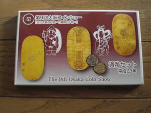 第9回大阪コインショー平成23年貨幣セット　(２０１１年)