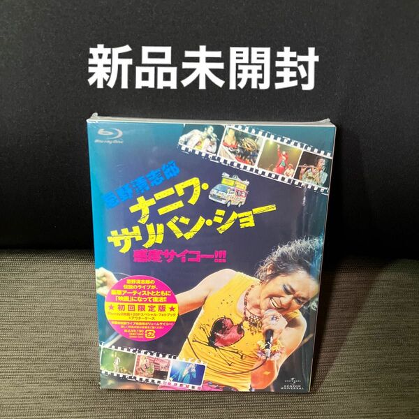 忌野清志郎 ナニワサリバンショー ~感度サイコー ~ 〈初回限定版〉 Blu-ray