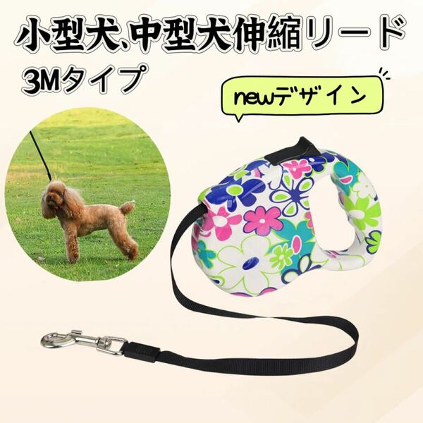 3M 自動伸縮 リード ペット用品 犬 ドッグ 犬用 伸縮 リード可愛い ②