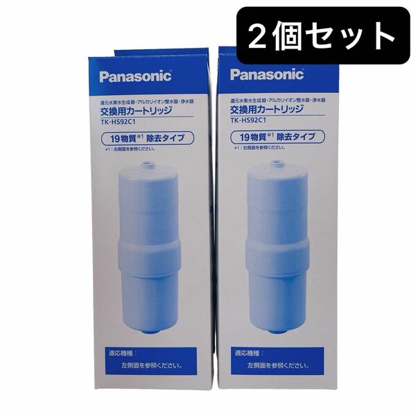 Panasonic パナソニック 交換用カートリッジ 浄水器 アルカリイオン整水器 還元水素水生成器 2個セット