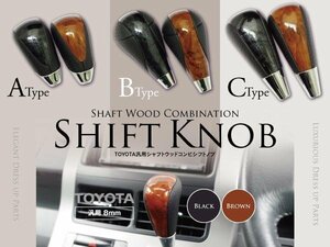 【即決】200系 ハイエース シフトノブ 【木目×レザー】 全6種から選択