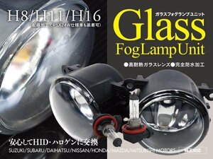 【即決】 H8/H11/H16仕様車用 ガラス フォグランプユニット マツダ ロードスター NB系 H15.9～H17.7