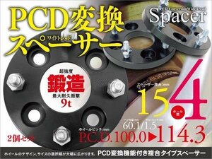 【即決】PCD変換スペーサー【4H P1.5 15mm PCD100→114.3】 ★2枚★ タント/カスタム L350/360/375/385 LA600/610