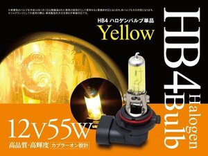  Harrier MCU/SXU15 series HB4 halogen valve(bulb) yellow gold light 3000K corresponding 2 ps 