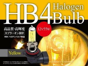RAV4 ACA/ZCA20 series for HB4 halogen valve(bulb) yellow gold light 3000K corresponding 2 ps 