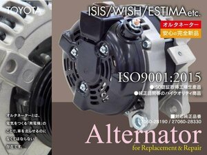 【コア不要即決】オルタネーター アイシス ANM10G/10W ANM11W ANM15G/15W 27060-28190 27060-28330 対応 ダイナモ