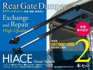 【即決】ハイエース 200系 ディーゼル車専用 リアゲートダンパー 純正品番：68960-26193 左右セット 標準ボディ 1型 2型 3型 4型