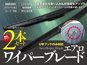 【即決】TN170 エアロワイパー グラファイト加工 650mm-350mm 2本セット【ウィッシュ ANE10G/11W ZNE10/14G ZGE20/21/22/25】