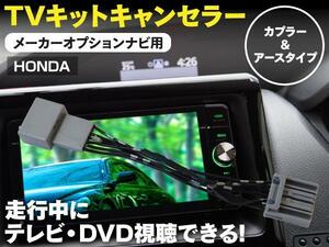 【即決】TVキット ホンダ ステップワゴンスパーダ RK5 RK6 H21.10～H27.4 メーカーオプション HDDインターナビ+マルチビューカメラシステム