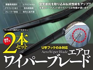 【即決】 ソリオ MA15S エアロワイパー グラファイト加工 550mm-425mm 2本セット