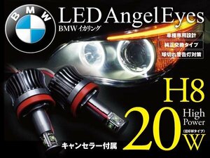 【即決】BMW イカリングLED 20W キャンセラー付 2本セット E60 E61 E63 E64 E70 E71 E82 E84 E87 E88 E90 E91 E92 E93 ページ内に適合詳細