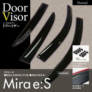 【即決】ミラ イース LA300S/310S 純正型同等ドアバイザー 4枚組 W固定式 サイドバイザー