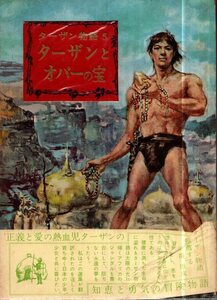  Tarzan история 5 Tarzan .opa-. .|ba rose . сверху . перевод . часть книга@ один .*. реальный индустрия . день главный офис 1962 год 