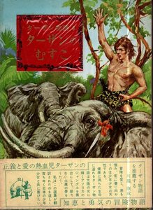  Tarzan история 4 Tarzan. ...|ba rose . сверху . перевод . часть книга@ один .*. реальный индустрия . день главный офис 1961 год 