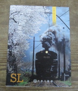 絵葉書　SL 大井川鉄道　12枚　撮影／岡正樹　南アルプス産業