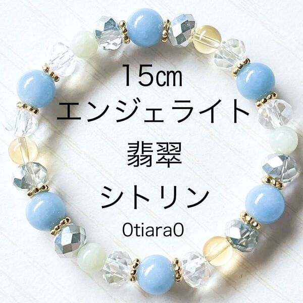 エンジェライト×翡翠×シトリン 天然石ブレスレット