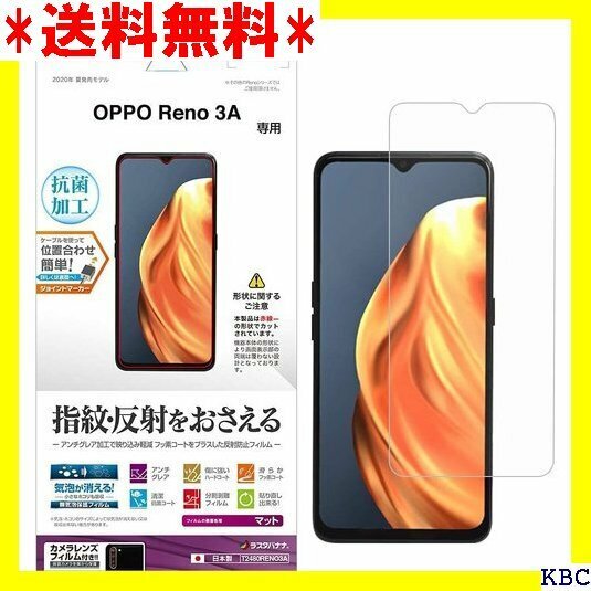 ラスタバナナ OPPO Reno3 A 専用 フィルム ノ スリーエー 液晶保護フィルム T2480RENO3A 112