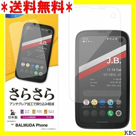 ラスタバナナ BALMUDA Phone 専用 フィル 製 バルミューダフォン 保護フィルム R3257BALP 270